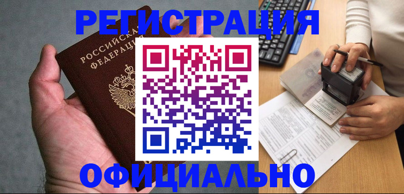 прописка 2025 в Нижнем Ломове